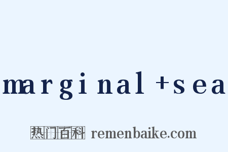 marginal+sea是什么意思的图片